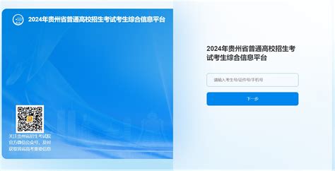 贵州2024年高考缴费入口：http://gkks.eaagz.org.cn —中国教育在线