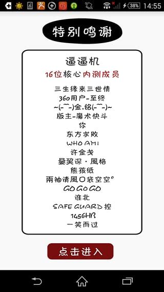 逼逼机图片
