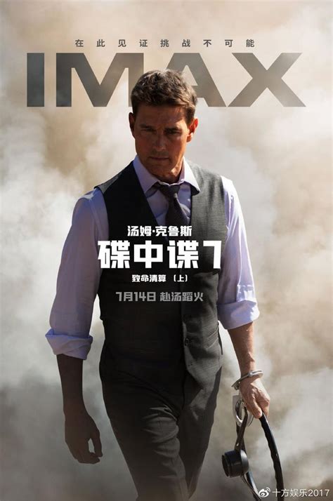 《碟中谍7：致命清算（上）》IMAX专属海报发布阿汤哥714重磅回归IMAX