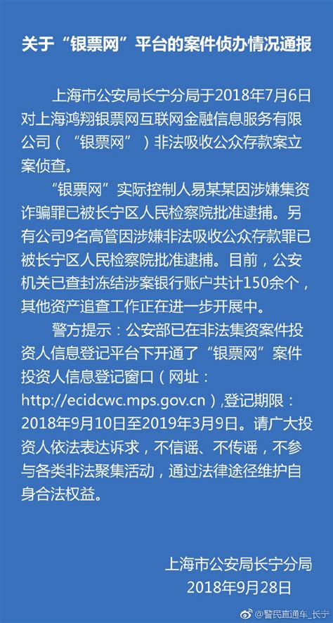 上海警方通报金银猫、银票网、邑民金融3家平台案件最新进展|界面新闻