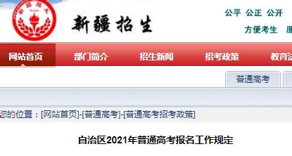 ★2023年新疆高考报名时间-新疆高考报名系统-新疆高考报名网站 - 无忧考网