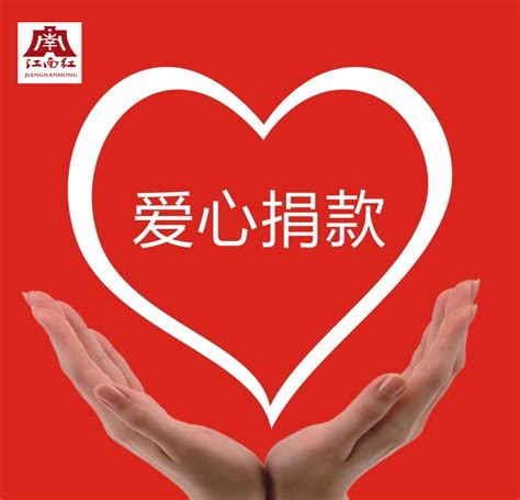 【温暖传递】江南红家人踊跃向同事患病亲属捐款_江南红餐饮有限公司