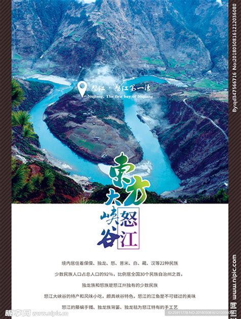 清新怒江大峡谷旅游宣传海报PSD广告设计素材海报模板免费下载-享设计