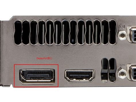 DisplayPort接口介绍及优缺点总结_显示器应用_太平洋电脑网PConline