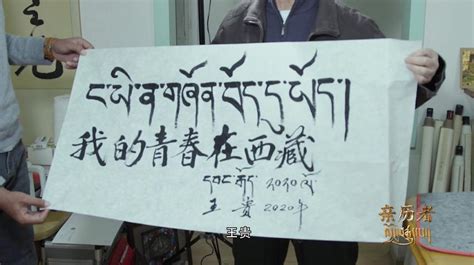 亲历西藏和平解放 王贵：用藏语搭起民族沟通的桥梁_荔枝网新闻