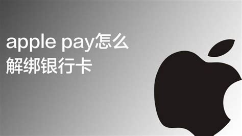 apple pay如何绑定银行卡 apple pay绑定教程（图文） - 希财网