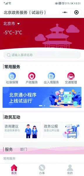 北京市大力推动政务服务“一网通办”--北京频道--人民网