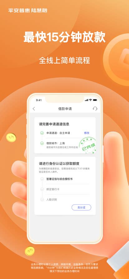 平安普惠陆慧融app官方最新版下载 v6.56.0—稳定手游网