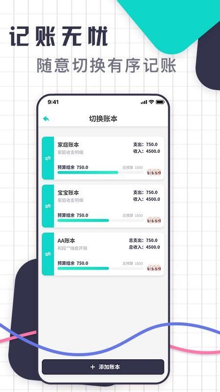 口袋记账王app下载-口袋记账王最新版v1.2.0 安卓版 - 极光下载站