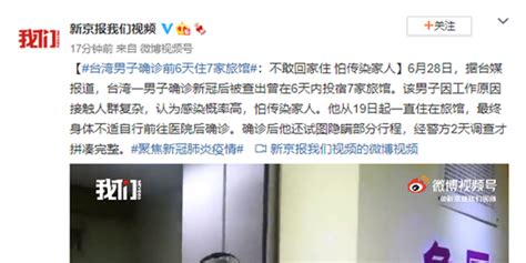 台湾男子确诊前6天住7家旅馆:不敢回家住 怕传染家人(含视频)_手机新浪网