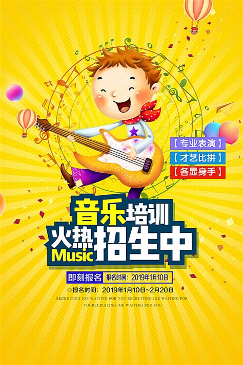 创意音乐培训学校招生宣传海报图片_海报_编号5203407_红动中国