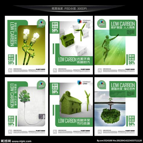 新能源广告设计图__海报设计_广告设计_设计图库_昵图网nipic.com