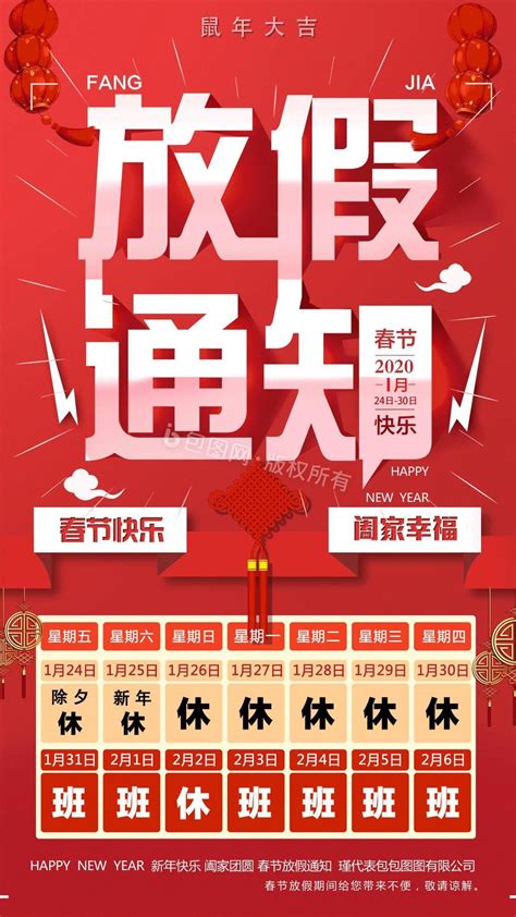 2019春节放假通知海报_红动网