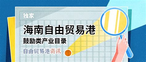 【聚焦】新版《西部地区鼓励类产业目录》出炉，云南新增47类鼓励产业_制造