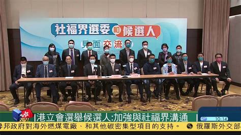 香港立法会选举候选人：加强与社福界沟通_凤凰网视频_凤凰网