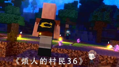 烦人的村民图片