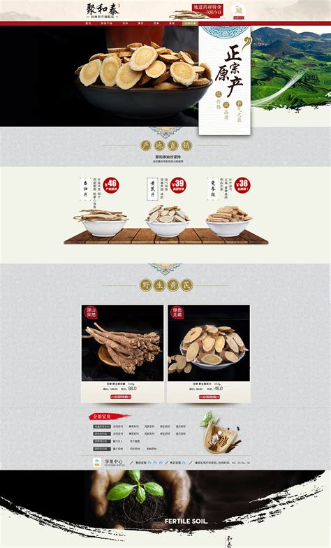 中国风深色药材中药淘宝电商详情页效果图-包图网