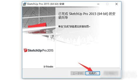 sketchup pro 2021 win64安装教程_SketchUp