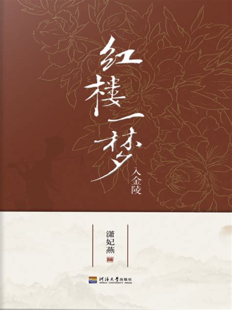 《从红楼开始的名著之旅》小说在线阅读-起点中文网