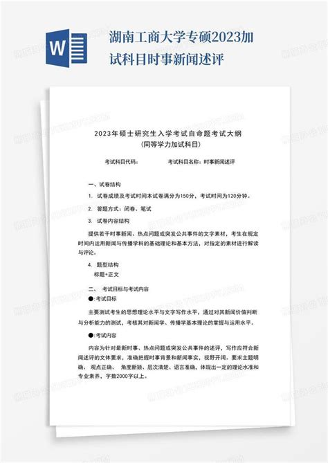 时事新闻点评500字2022Word模板下载_编号lkndweax_熊猫办公