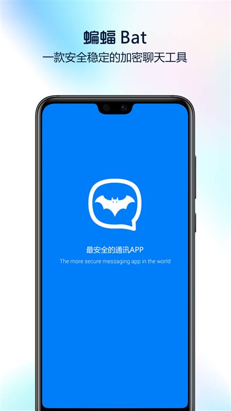 蝙蝠app下载（暂未上线）-蝙蝠app安卓版下载-星芒手游网