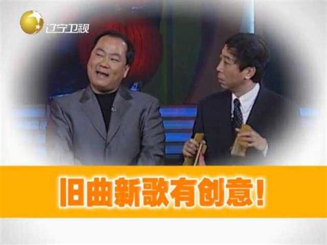 2000年中央电视台春节联欢晚会相声旧曲新歌_腾讯视频