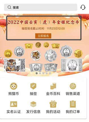 2022北京虎年纪念币金币云商APP预约购买须知及平台入口- 北京本地宝