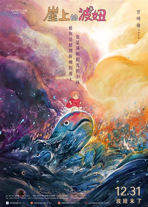 一口气看完宫崎骏的《崖上的波妞》详细解说。