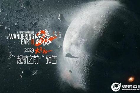 电影《流浪地球2》发布“刘培强”和“图恒宇”双预告 吴京刘德华为家人陷入抉择_TOM旅游