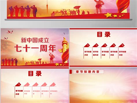 红色大气新中国成立68周年主题PPT背景-渲模网