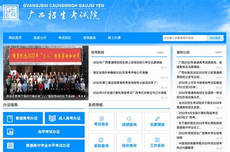 2022年广西高考查分官方入口：广西招生考试院 - 职教网