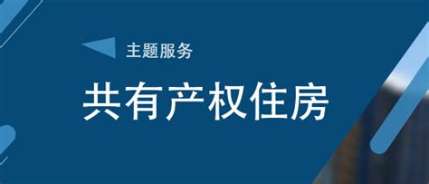 2021年10月北京朝阳区共有产权房申购流程（图解）- 北京本地宝