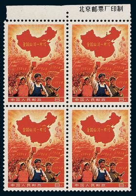 盘点2019年中国邮票拍卖十大高价_邮票资讯_藏品资讯_紫轩藏品官网-值得信赖的收藏品在线商城 - 图片|价格|报价|行情
