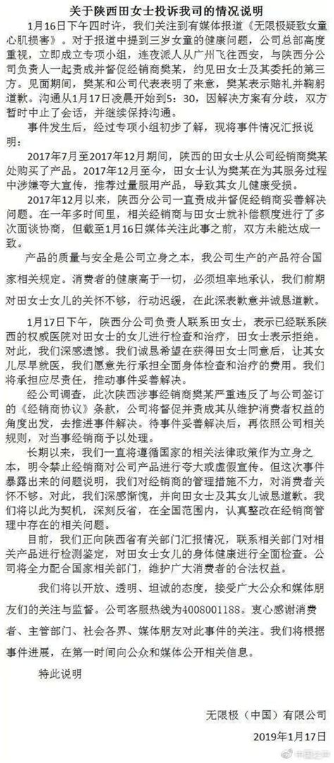 西安工商部门对无限极陕西分公司是否涉虚假宣传立案调查_新民社会_新民网
