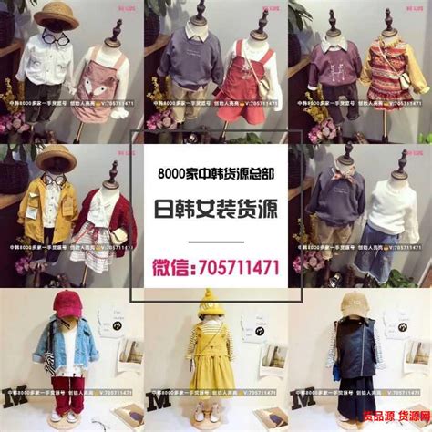 韩国童装代理，女装一手货源，厂家一件代发接推广 -39电商创业