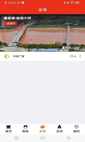 今日广安新闻app下载-今日广安最新版下载v6.6.1 安卓版-当易网