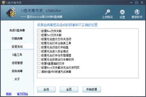 U盘杀毒专家软件（USBKiller）_官方电脑版_华军软件宝库