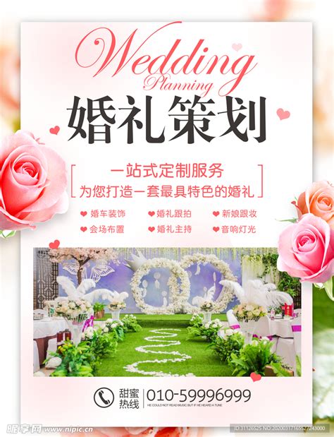 婚宴预定设计图__广告设计_广告设计_设计图库_昵图网nipic.com