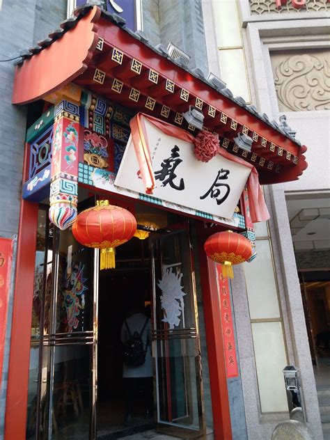 2023局气(西单店)美食餐厅,这里是最出名的北京菜 品京味...【去哪儿攻略】