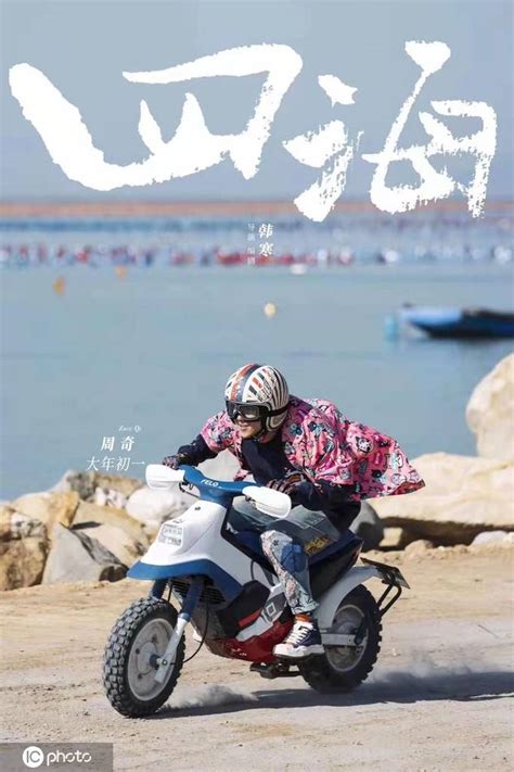 电影《四海》公布最新海报-搜狐大视野-搜狐新闻