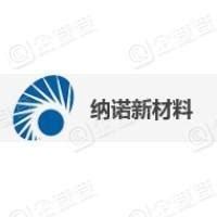 广州纳诺新材料科技有限公司 - 企查查