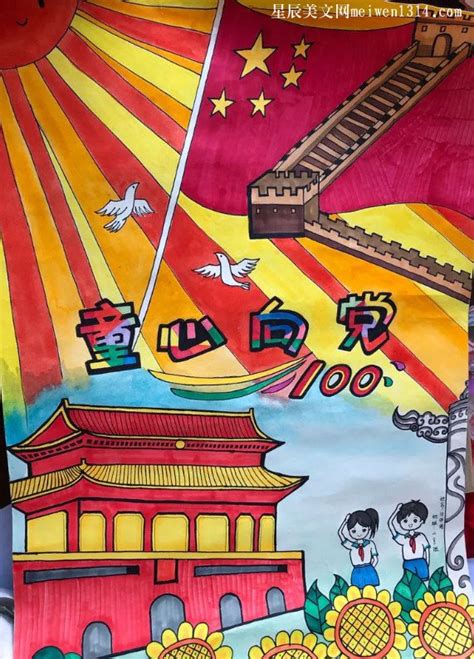 童心向党100年儿童手绘画长城-教育-星辰美文网