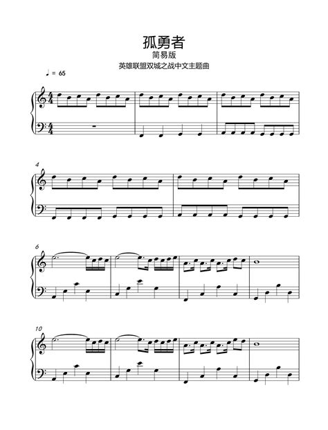 孤勇者简易版钢琴谱_文库-报告厅