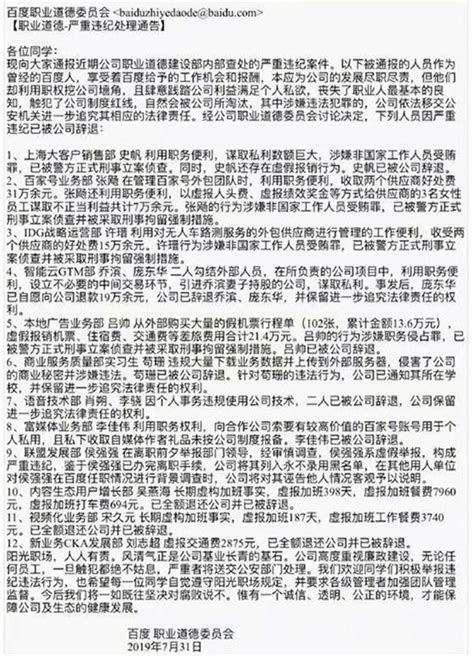 滴滴解聘29人: 互联网反腐风暴持续蔓延_老铁SEO
