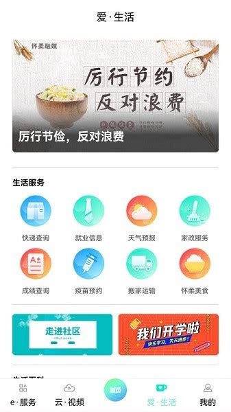 北京怀柔app下载-北京怀柔客户端下载v2.0.1 安卓版-极限软件园
