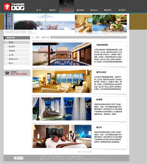 皇家假日酒店响应式网站模板免费下载 - 模板王