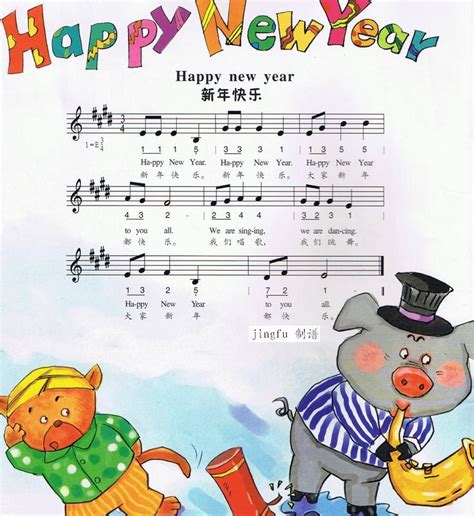新年快乐（中英文、简线合）_新年快乐（中英文、简线合）简谱_新年快乐（中英文、简线合）吉他谱_钢琴谱-查字典简谱网
