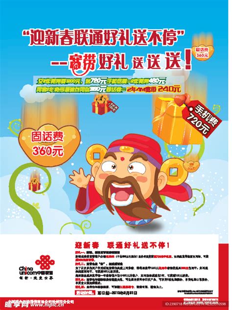中国联通一季度宽带宣传DM单页设计图__广告设计_广告设计_设计图库_昵图网nipic.com