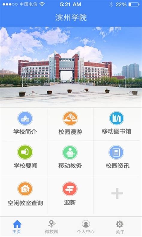 在滨州app官方下载-在滨州官方安卓版客户端1.0.0 最新版-精品下载