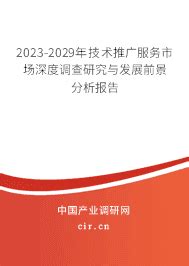 2024年技术推广服务市场分析报告 - 2023-2029年技术推广服务市场深度调查研究与发展前景分析报告 - 产业调研网